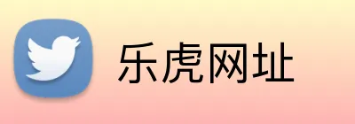 乐虎网址 logo